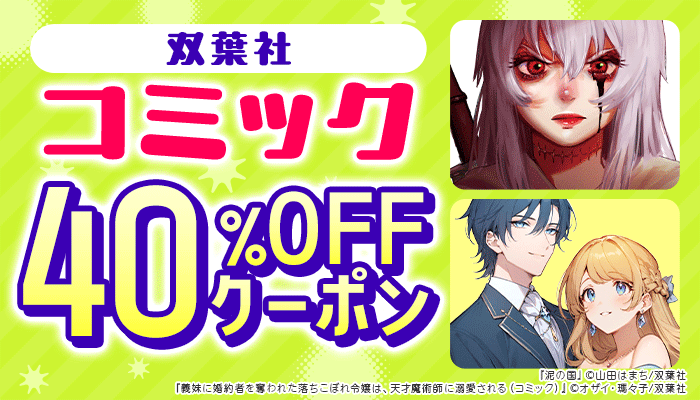 末永くよろしくお願いします（14）【電子限定おまけ付き】（漫画