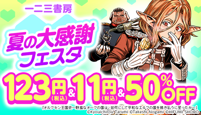 30歳まで童貞だと魔法使いになれるらしい 14巻【デジタル版限定