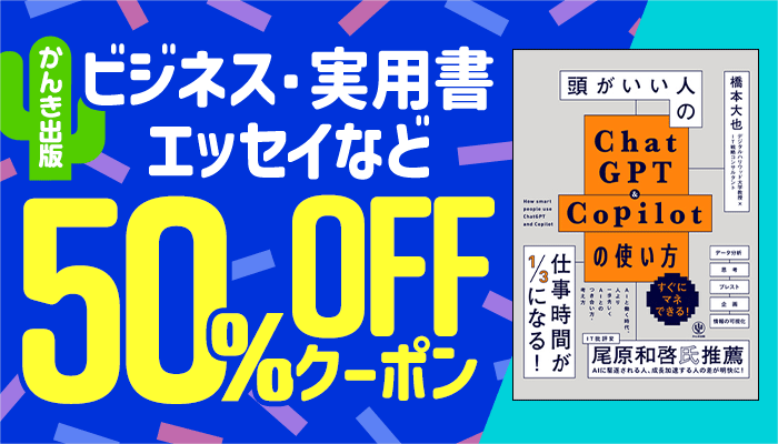 【かんき出版】ビジネス・実用書・エッセイなど 50％OFFクーポン ～6/26