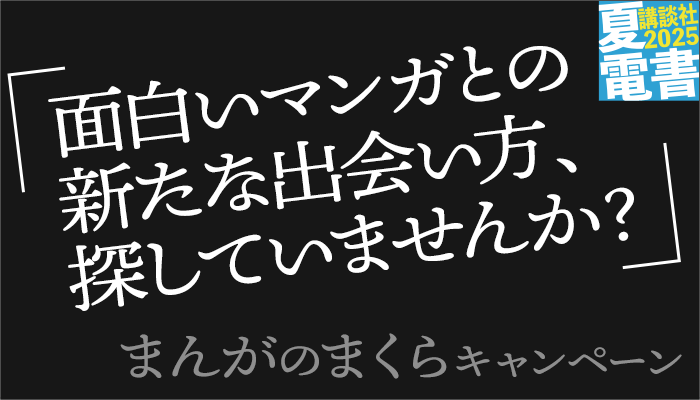 まんがのまくらキャンペーン