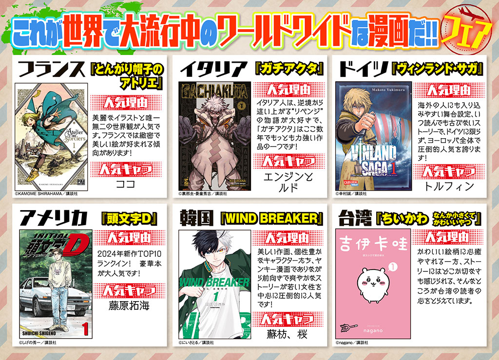 これが世界で大流行中のワールドワイドな漫画だ!!フェア