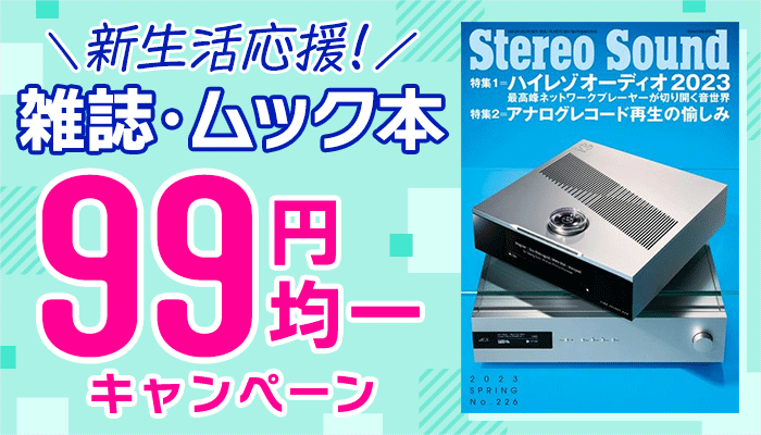 新生活応援！雑誌・ムック本 99円均一キャンペーン ～4/17