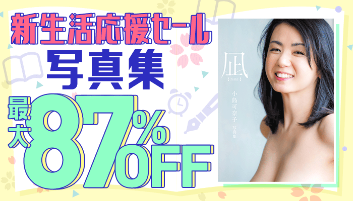 3月横断セール「新生活応援セール」：写真集 ～3/31