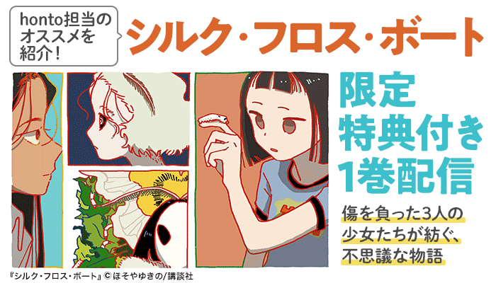 シルク・フロス・ボート
