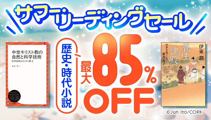 7月横断セール「サマー・リーディングセール」 小説 ～7/27