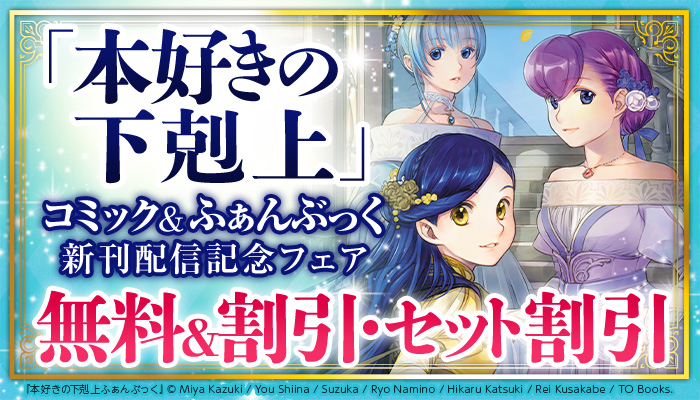 軍人婿さんと大根嫁さん 6巻（漫画）の電子書籍 - 無料・試し読みも