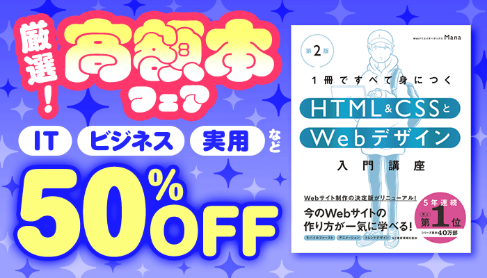 厳選!高額本フェア 50%OFF ～2/19
