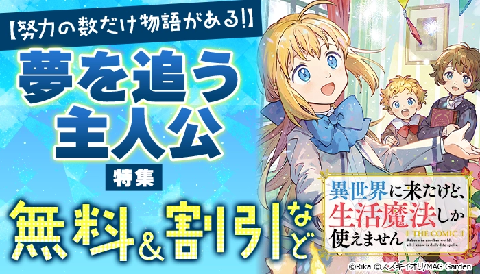 【努力の数だけ物語がある！】夢を追う主人公 特集