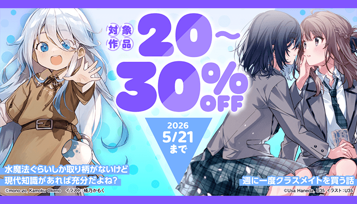 KADOKAWA 男子ラノベキャンペーン