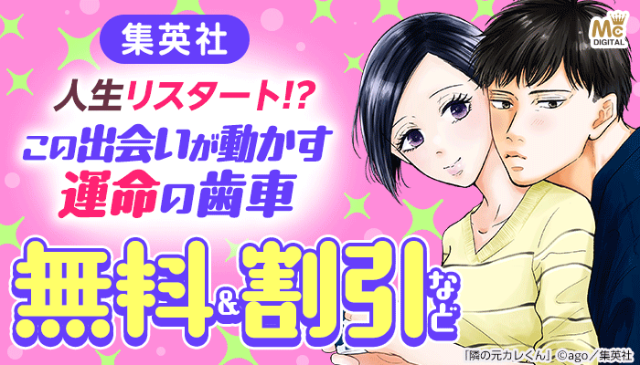  人生リスタート!?この出会いが動かす運命の歯車 ～3/21