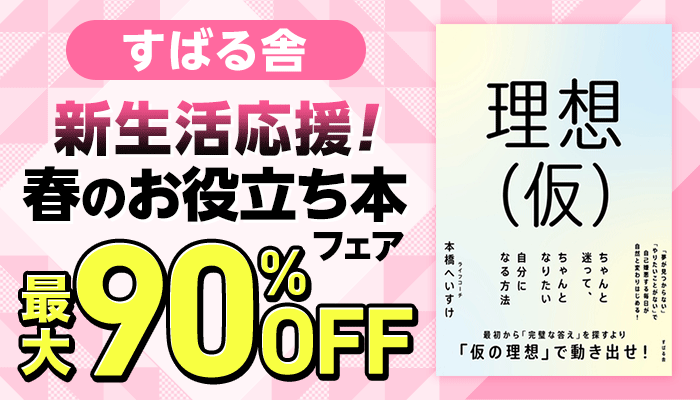  新生活応援！春のお役立ち本フェア ～3/12