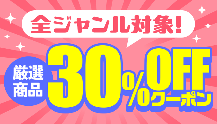 全ジャンル対象！厳選商品に使える25％OFFクーポン ～3/27