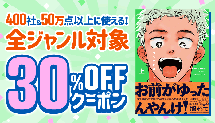 400社＆50万点以上に使える！全ジャンル対象 30％OFFクーポン ～2/18