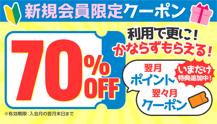 スタートダッシュキャンペーン