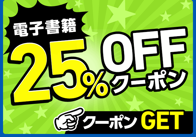 【1/20限定】25%OFFクーポン！全商品10%OFFクーポン！