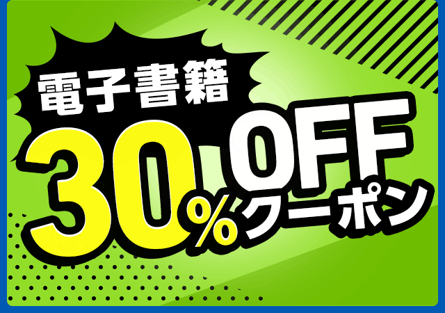 【5/30限定】枚数限定！30%OFFクーポン