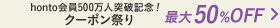 OP 最大50％OFFクーポン （クーポン祭り）（～5/21）