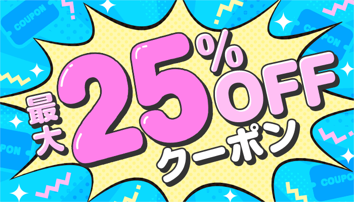 電子書籍 最大25%OFFクーポン ～6/21