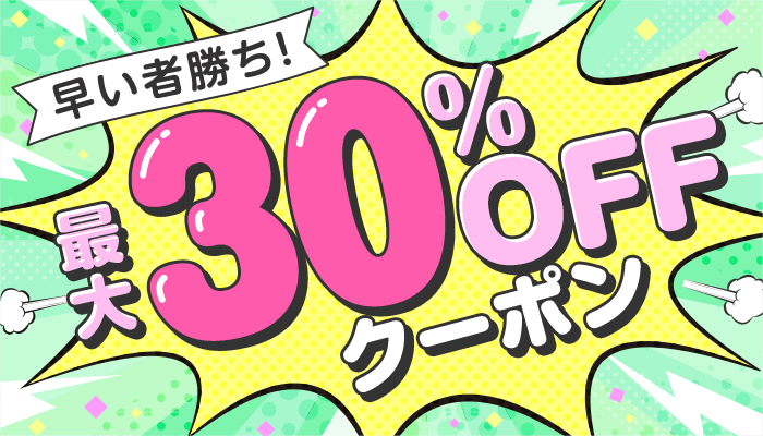 OP 電子書籍最大30％OFFクーポン（～9/26）