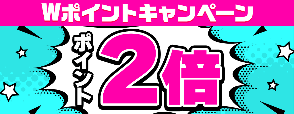 Wポイントキャンペーン 小説・文庫・ラノベ・ビジネス・実用 ポイント2倍