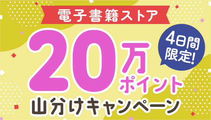 半熟ロリータわいせつ調教～おじさんが愛でた美少女コレクション～ - honto電子書籍ストア