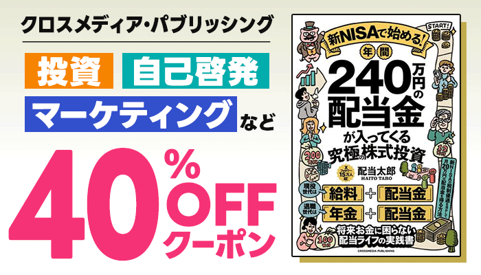 クロスメディア・パブリッシング　40％OFFクーポン