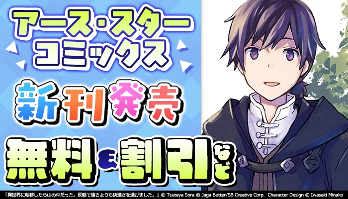 【アース・スター コミックス】新刊発売フェア 無料＆試し読み増量など ～4/23