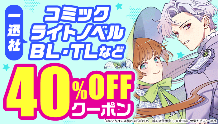 ケイ×ヤク －あぶない相棒－（14）の電子書籍｜新刊 - honto電子書籍ストア