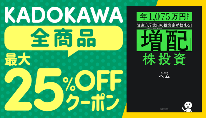 KADOKAWA全商品対象 最大25%OFFクーポン ～6/21