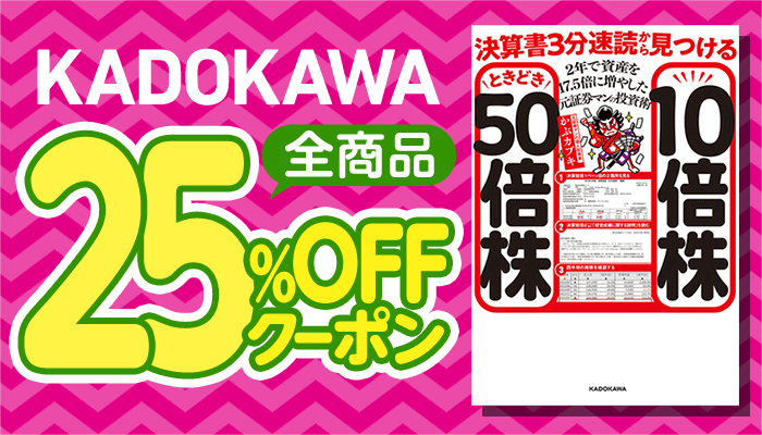 【OP】【値引き除外なし】KADOKAWA商品で使える25%OFFクーポン 暮らし・実用 ～10/3