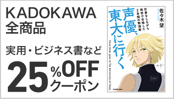【SS/800】【OP】【値引き除外なし】KADOKAWA商品で使える25%OFFクーポン（4月1回目_4日間）暮らし・実用 ～4/4