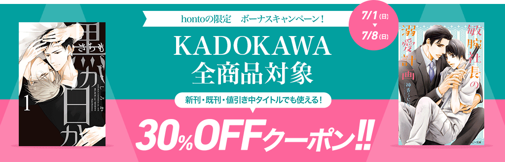 KADOKAWA 全商品 30％OFFクーポン!!