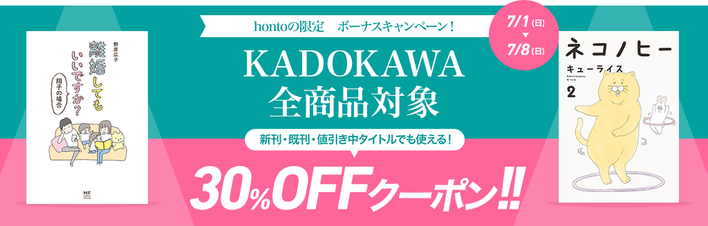 KADOKAWA 全商品 30％OFFクーポン!!