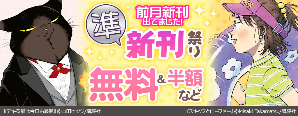 【講談社】前月新刊出てました！ 準新刊祭り