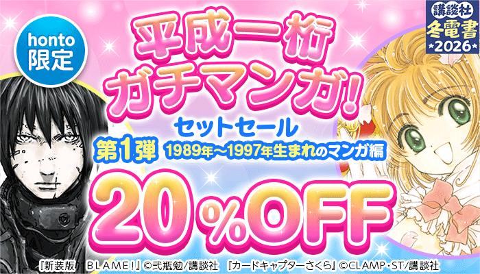 バス水没事故 幸せをくれた10時間 - honto電子書籍ストア