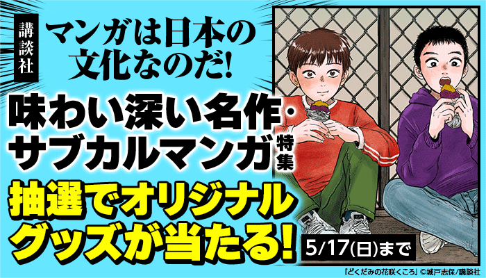 講談社 春のマンガまつり 2026 講談社 春のマンガまつり2026-「迷ったらマンガだ」特設サイト