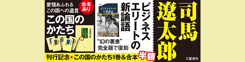 司馬遼太郎 刊行記念  「この国のかたち」1巻&合本半額!
