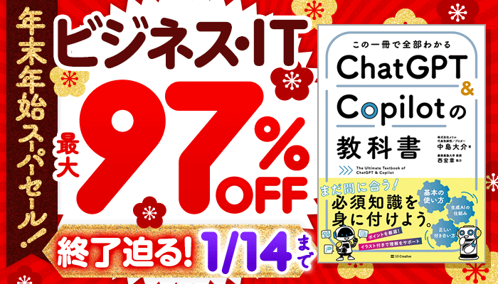 年末年始スーパーセール！【第2弾】ビジネス・IT『100円&半額フェア』最大97％OFF ～1/14