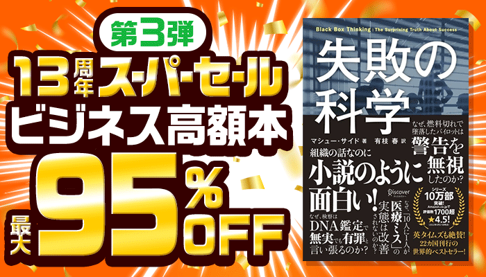 13周年スーパーセール【第3弾】ビジネス・IT 高額本がお得！フェア 最大95％OFF ～5/16