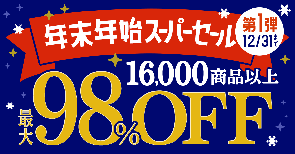 honto - 年末年始スーパーセール【第1弾】16,000商品以上! 最大98％OFF