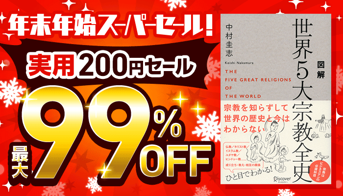 年末年始スーパーセール！【第1弾】『実用』最大99％OFF!! 200円セール　～12/31