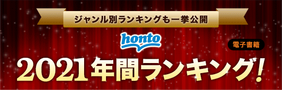 honto オファー 雑誌 ランキング