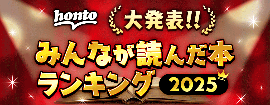 2025年 年間ランキング発表!