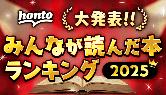  2025年 年間ランキング発表！ ～1/31