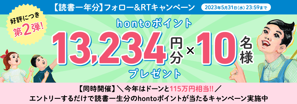 Twitterでは読書一年分 フォロー＆RTキャンペーン