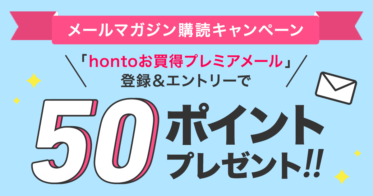 メールマガジン購読キャンペーン