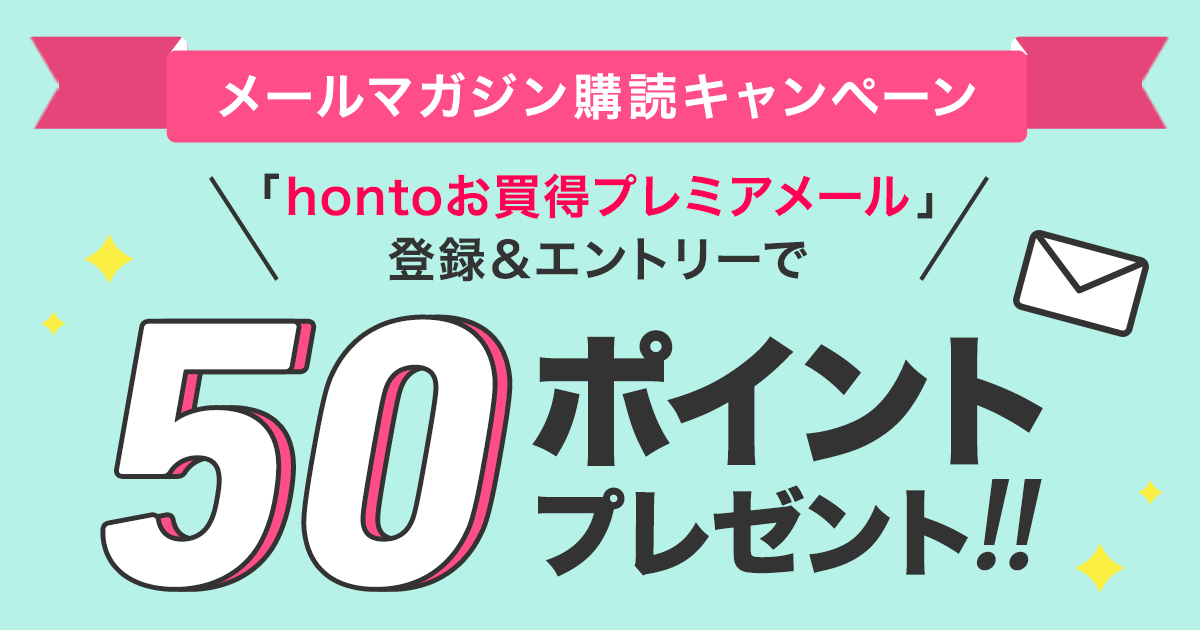 メールマガジン購読キャンペーン