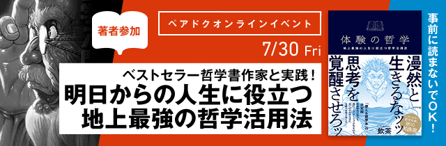 Honto ベストセラー哲学書作家と実践 明日からの人生に役立つ地上最強の哲学活用法