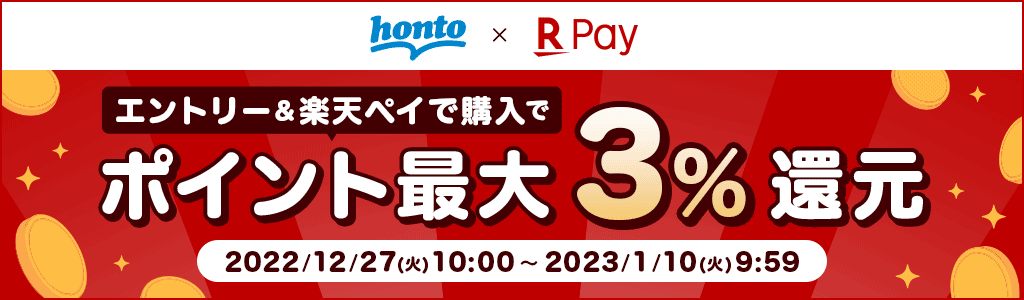 エントリー＆楽天ペイで購入でポイント最大3％還元キャンペーン