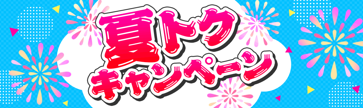 honto 夏トクキャンペーン